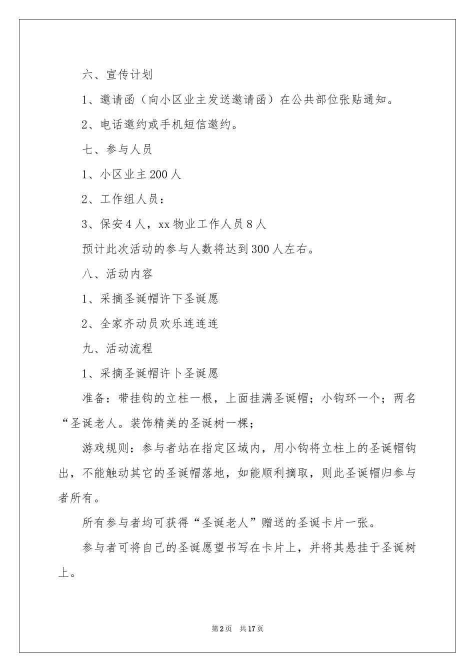 圣诞节主题活动工作参考计划_第2页
