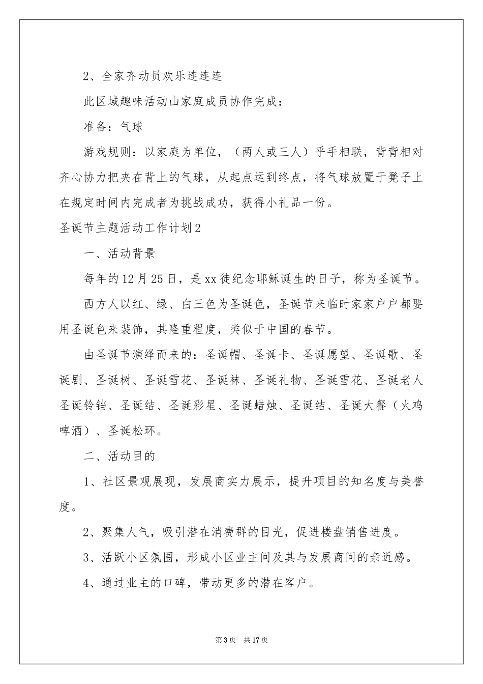 圣诞节主题活动工作参考计划_第3页