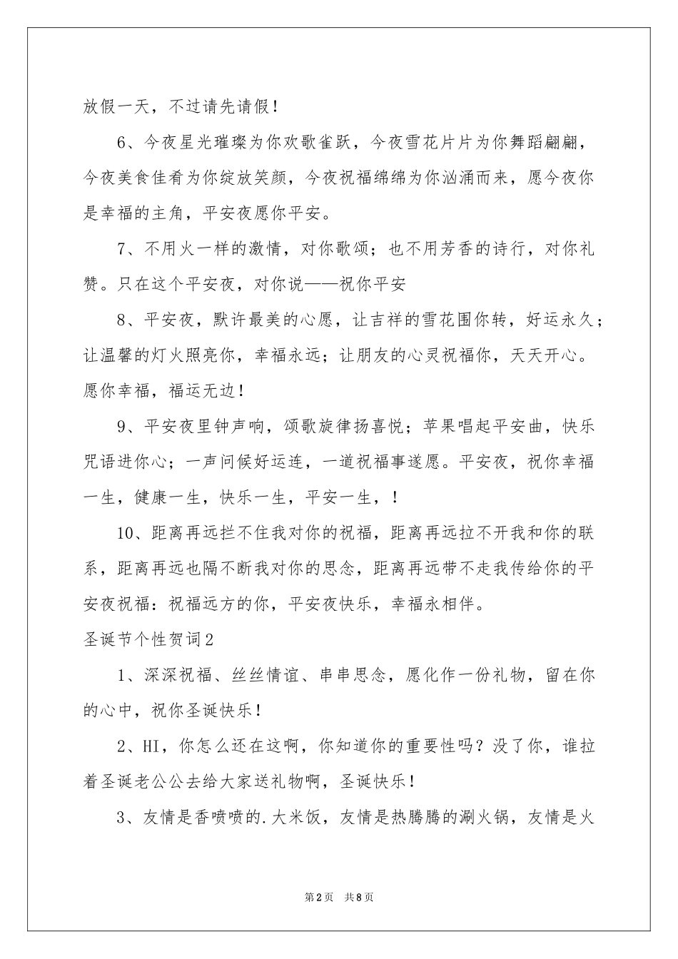 圣诞节个性贺词_第2页