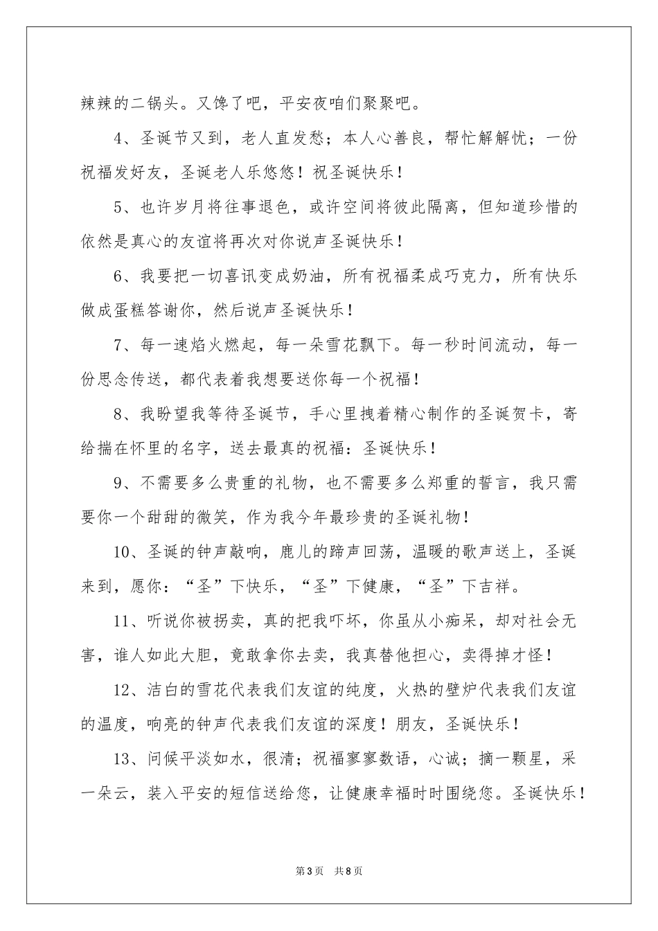 圣诞节个性贺词_第3页