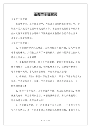 圣诞节个性贺词