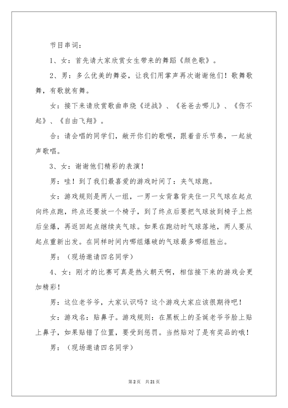 圣诞节主持词模板汇编五篇_第2页