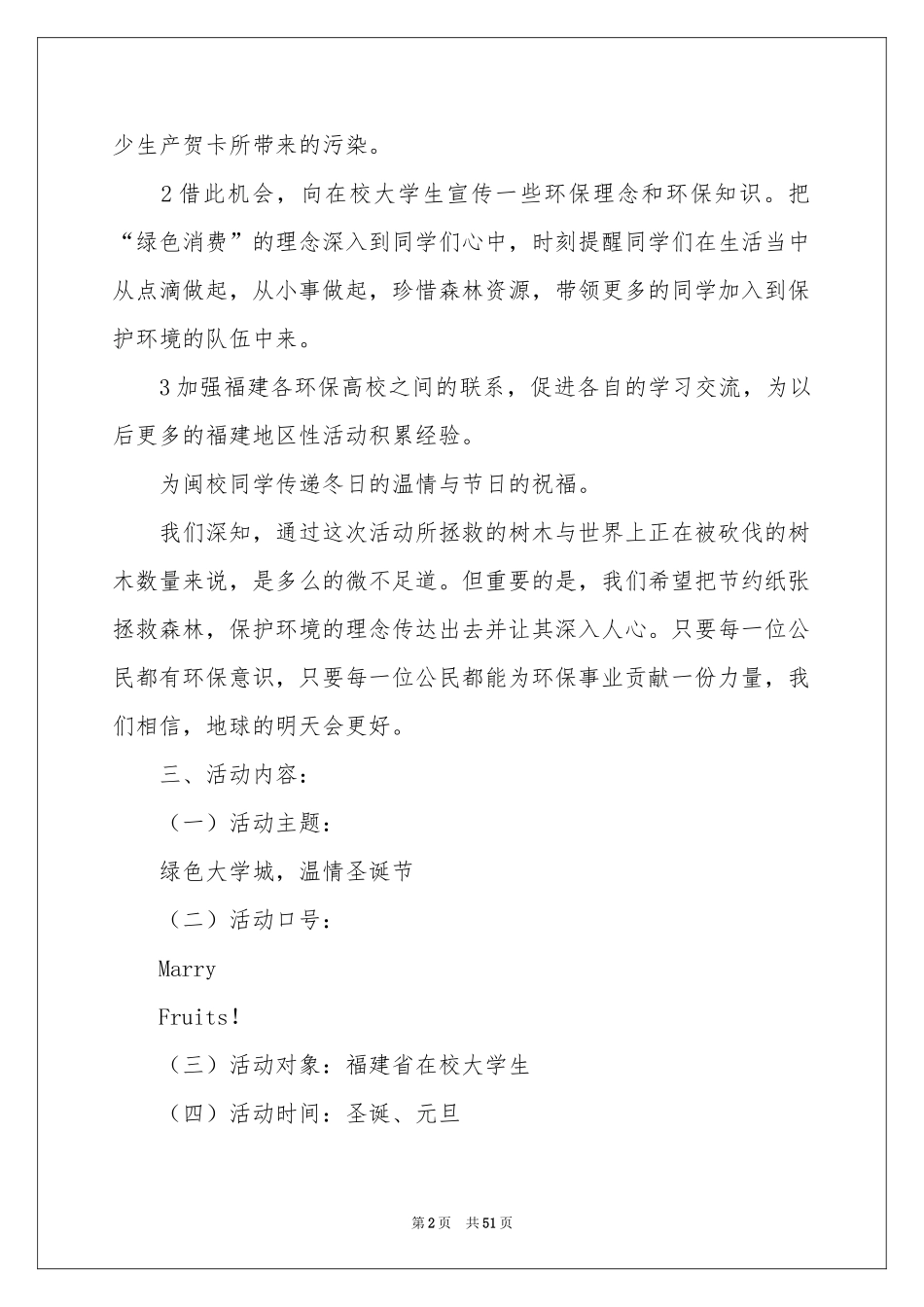 圣诞晚会活动策划书_第2页