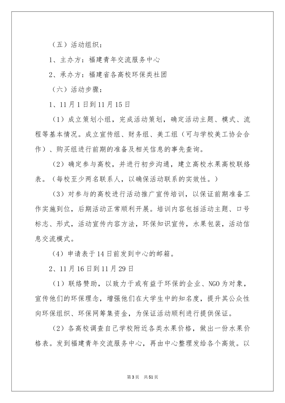 圣诞晚会活动策划书_第3页