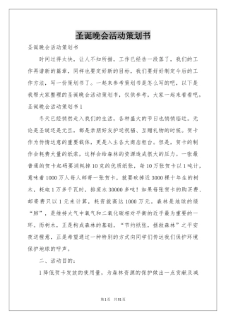 圣诞晚会活动策划书