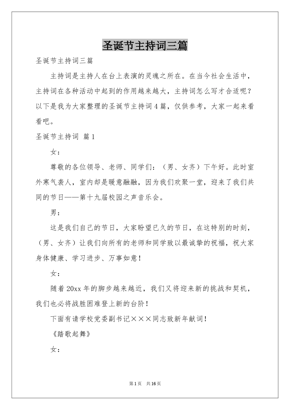 圣诞节主持词三篇_第1页