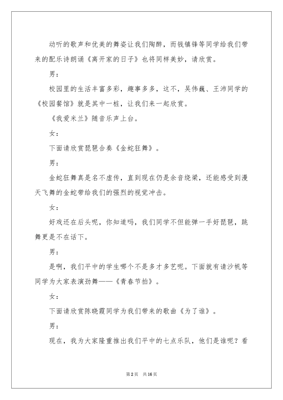 圣诞节主持词三篇_第2页