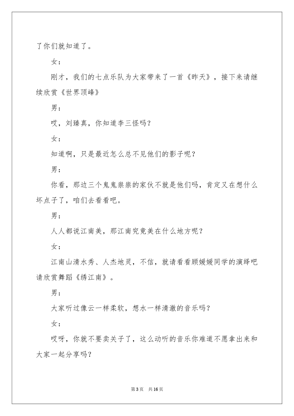 圣诞节主持词三篇_第3页