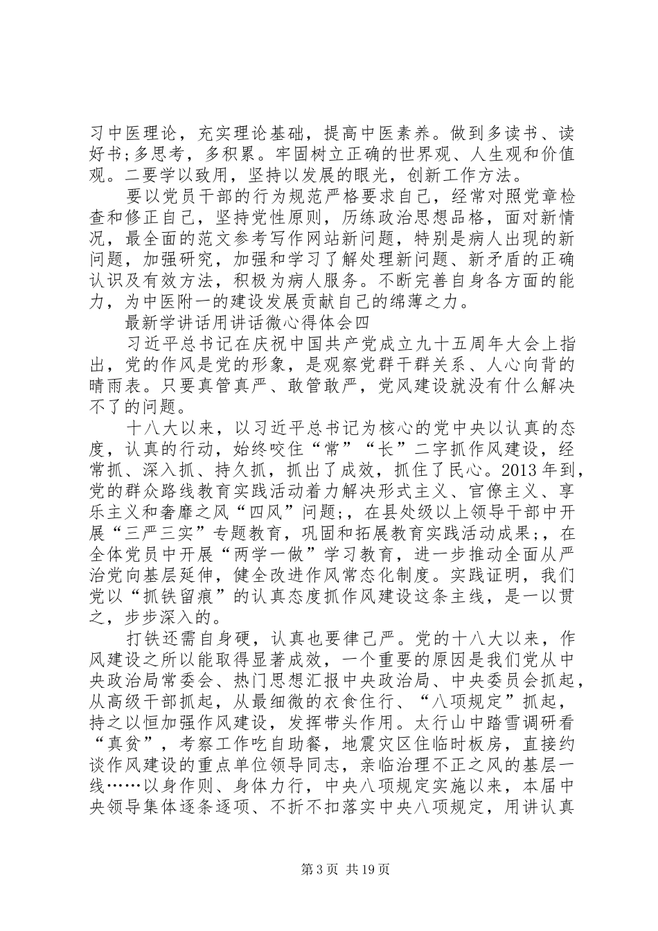 最新学讲话用讲话微心得体会_第3页