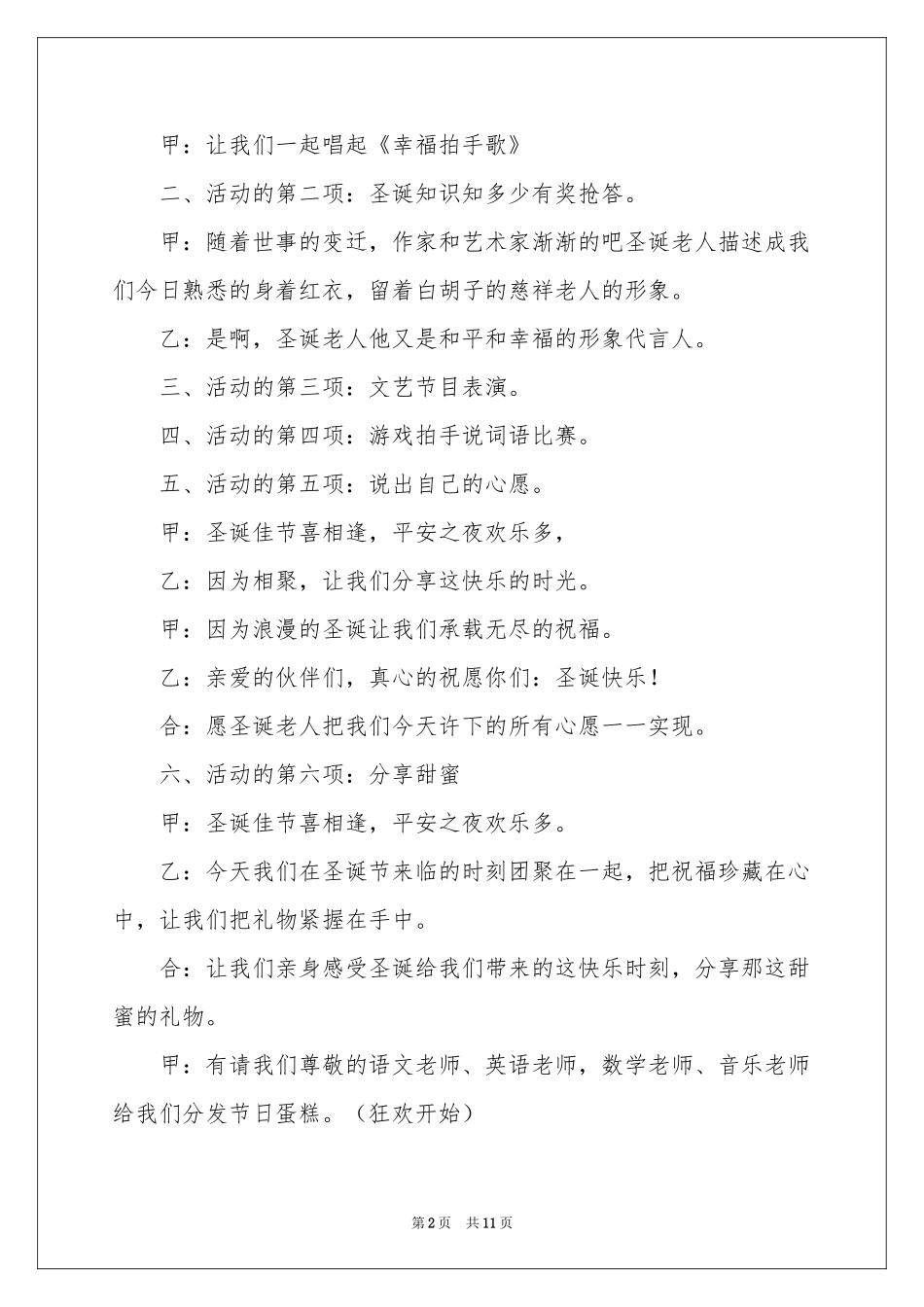 圣诞晚会主持人主持稿_第2页