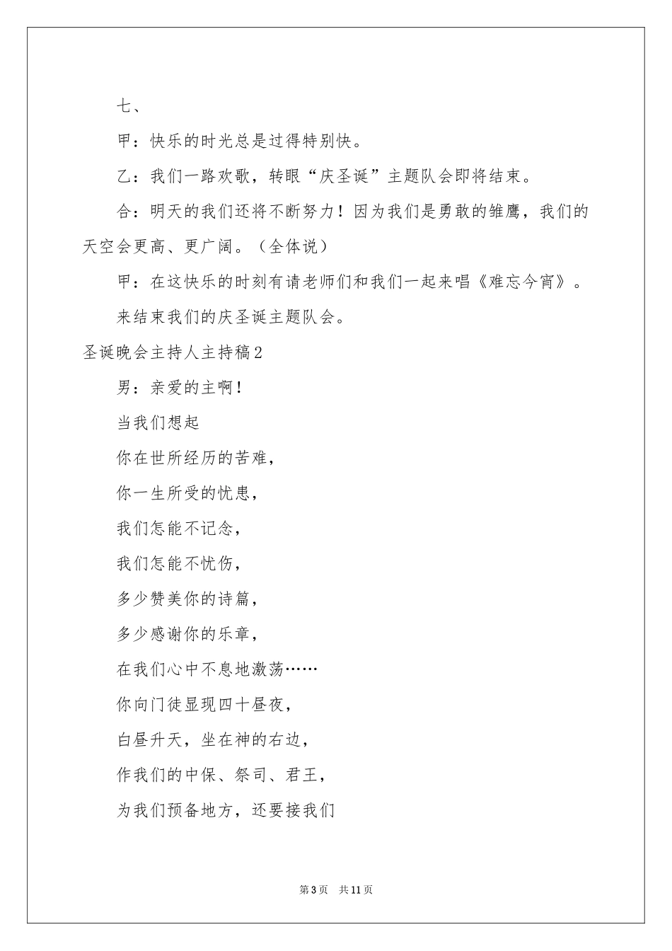 圣诞晚会主持人主持稿_第3页