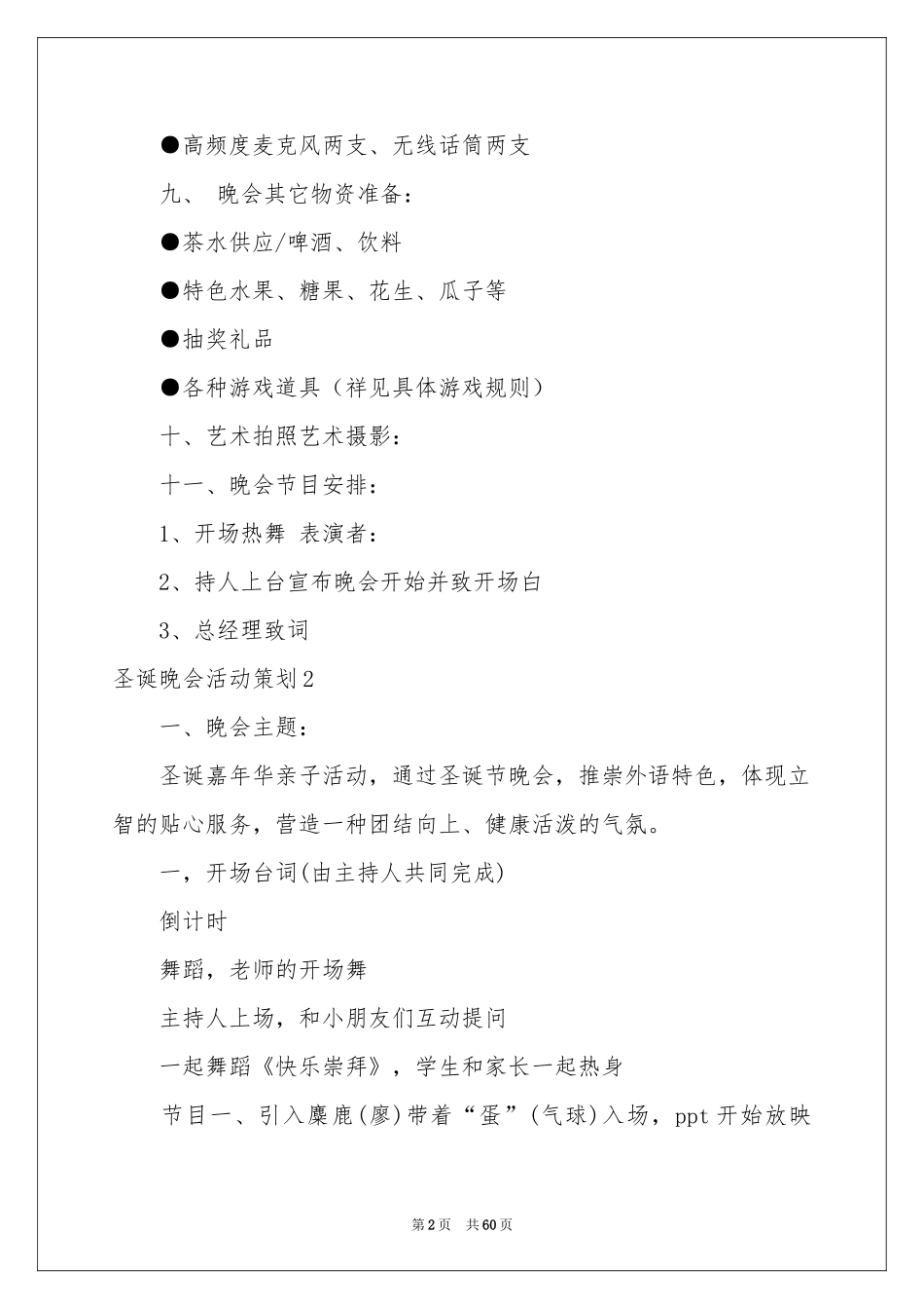 圣诞晚会活动策划_第2页