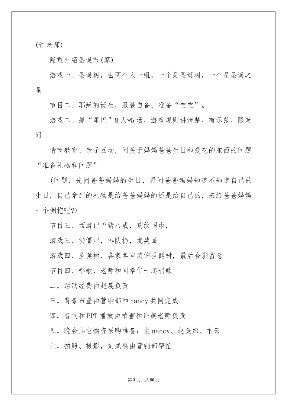 圣诞晚会活动策划_第3页