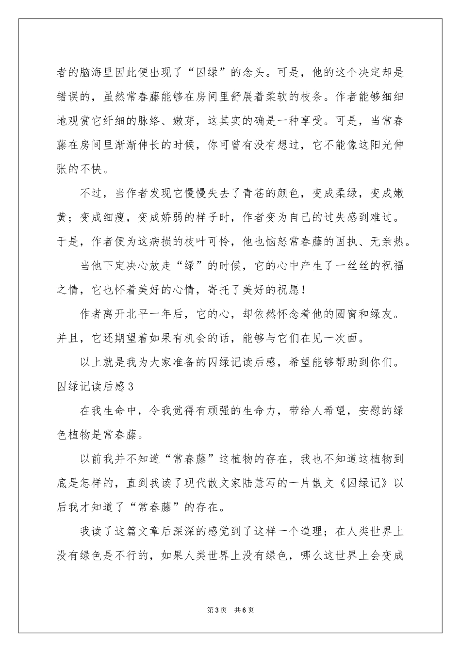 囚绿记读后感_第3页