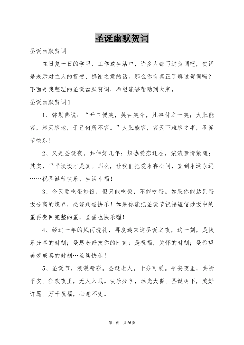 圣诞幽默贺词_第1页