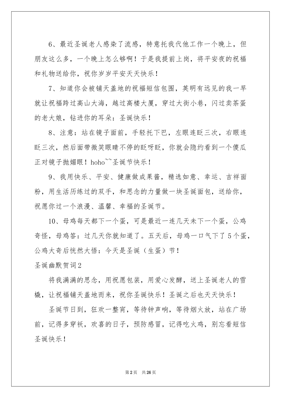 圣诞幽默贺词_第2页