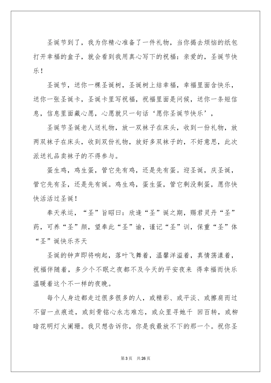 圣诞幽默贺词_第3页