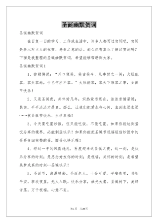 圣诞幽默贺词