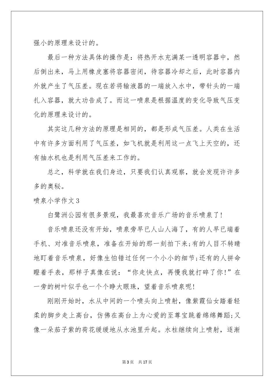 喷泉小学作文_第3页