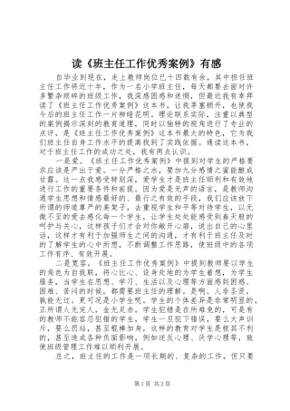 读《班主任工作优秀案例》有感