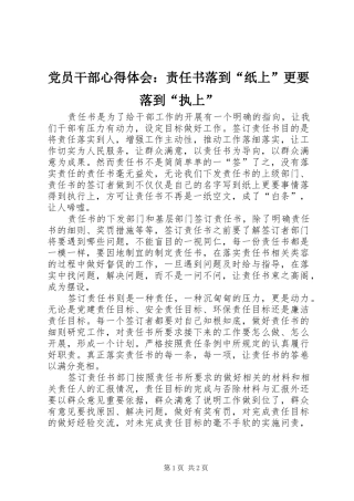 党员干部心得体会：责任书落到“纸上”更要落到“执上”