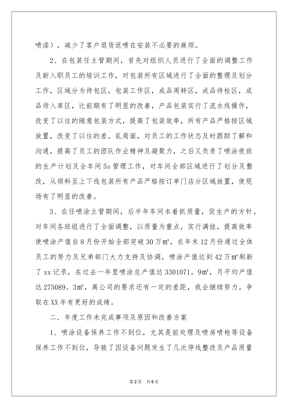 喷涂车间主管工作参考总结_第2页