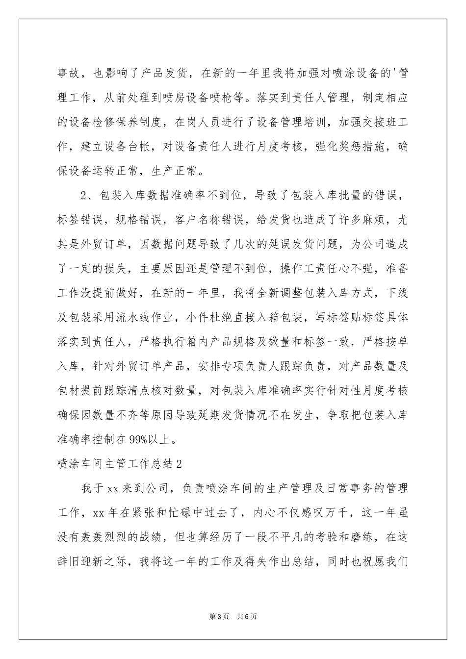 喷涂车间主管工作参考总结_第3页