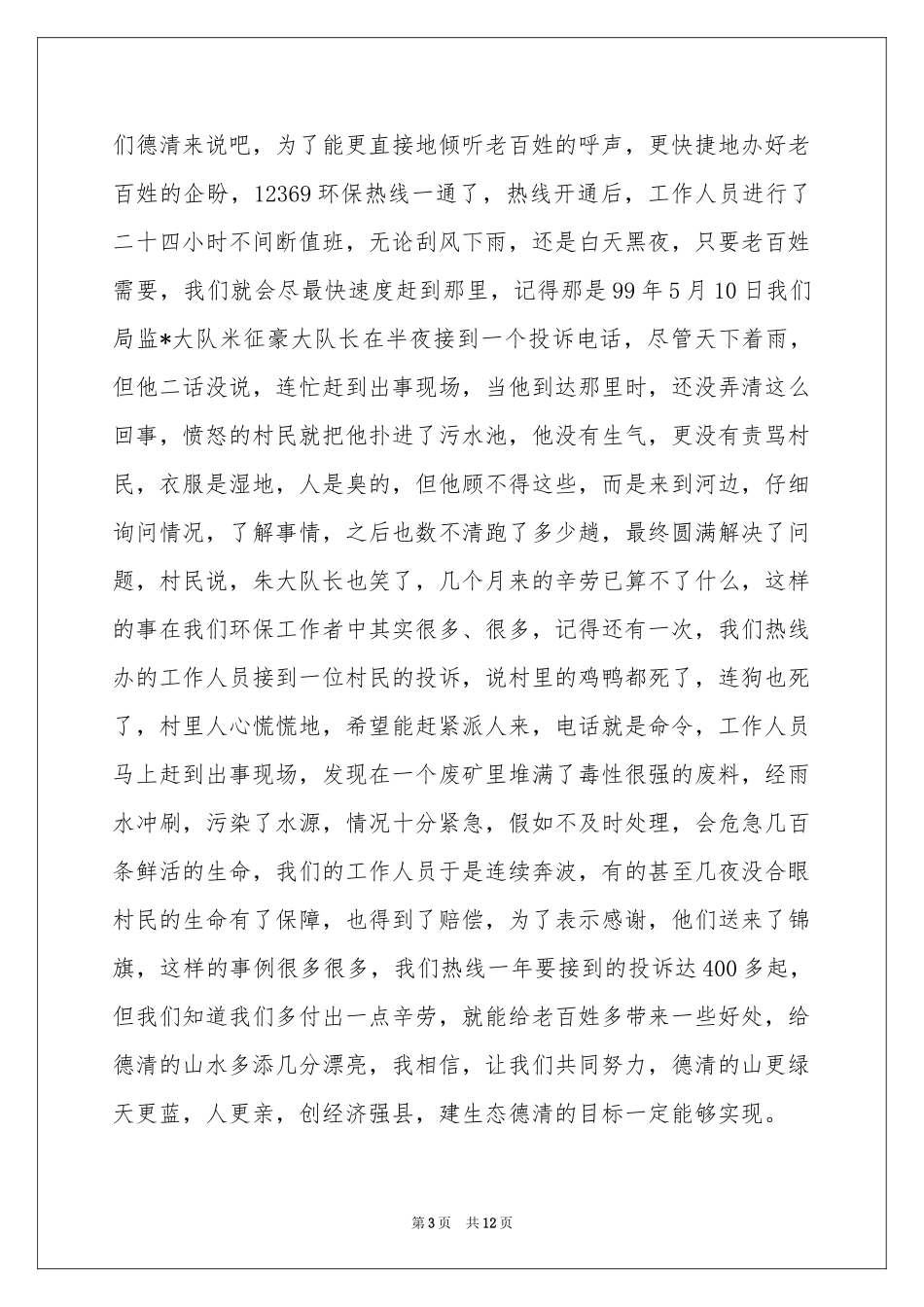 善待环境演讲稿_第3页