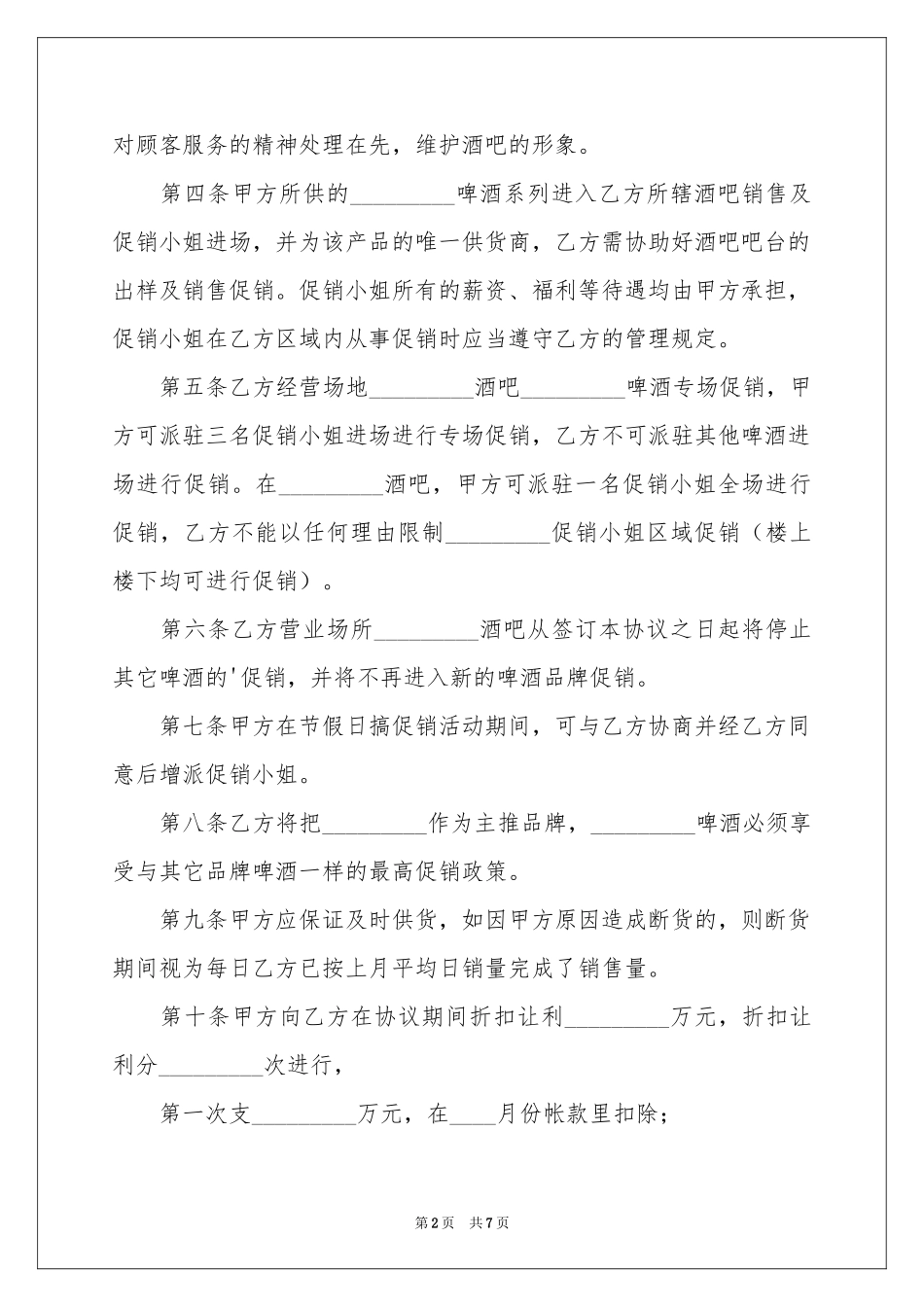 啤酒促销合同范本_第2页