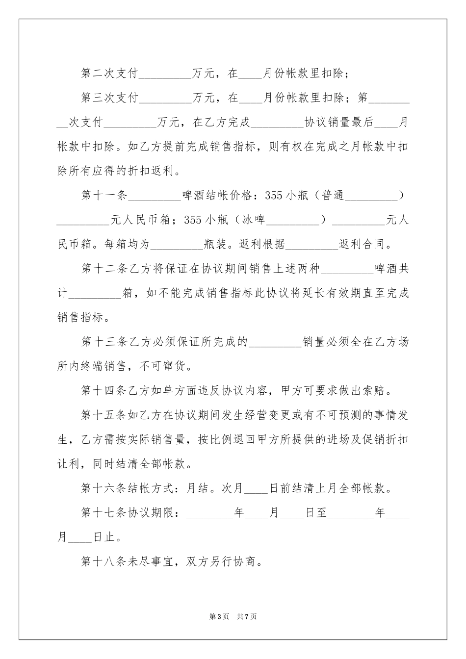 啤酒促销合同范本_第3页