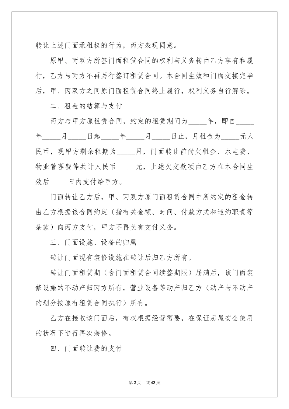 商铺转租合同_第2页