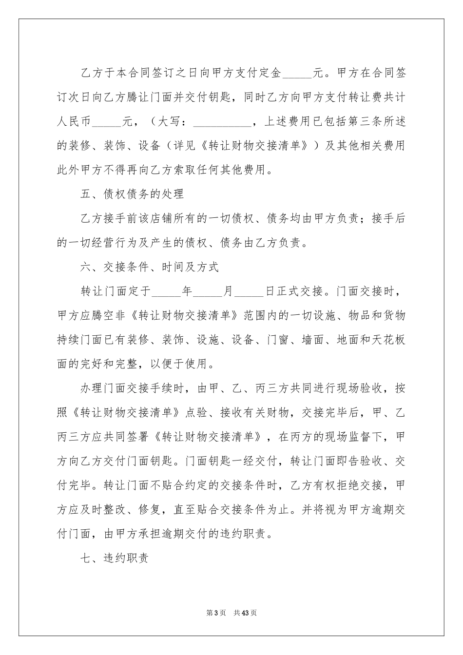 商铺转租合同_第3页