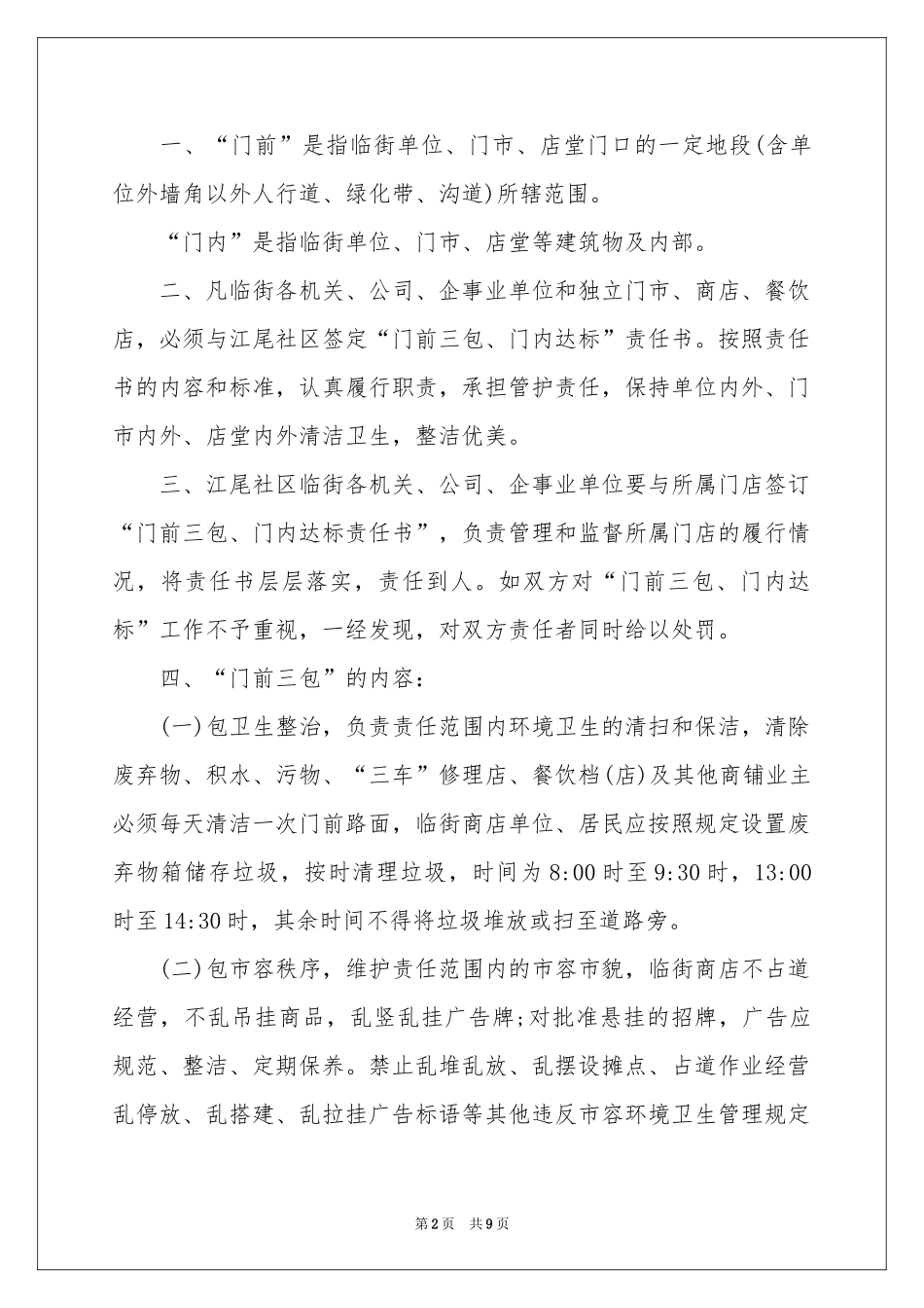 商铺门前三包责任书_第2页