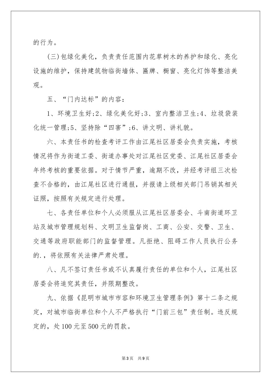 商铺门前三包责任书_第3页