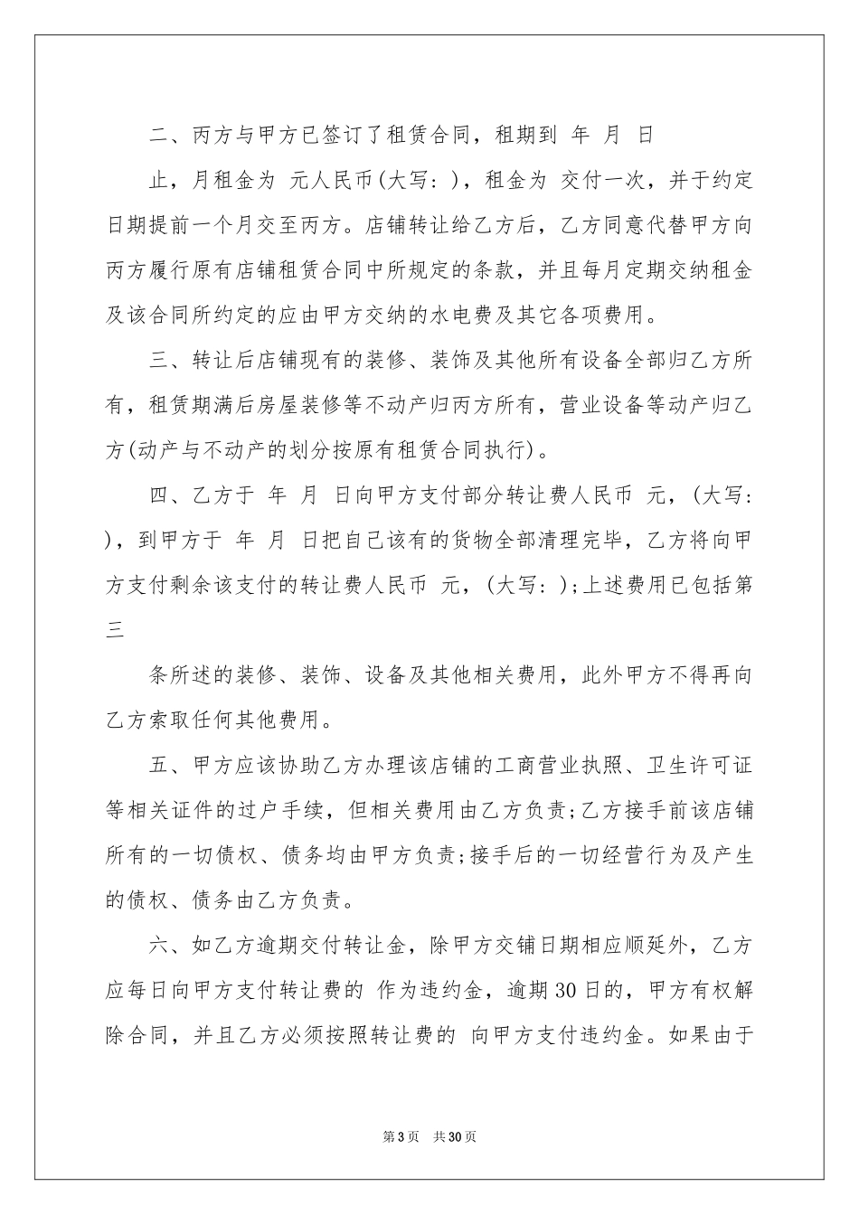 商铺转租租赁合同_第3页