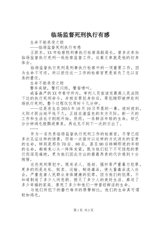 临场监督死刑执行有感