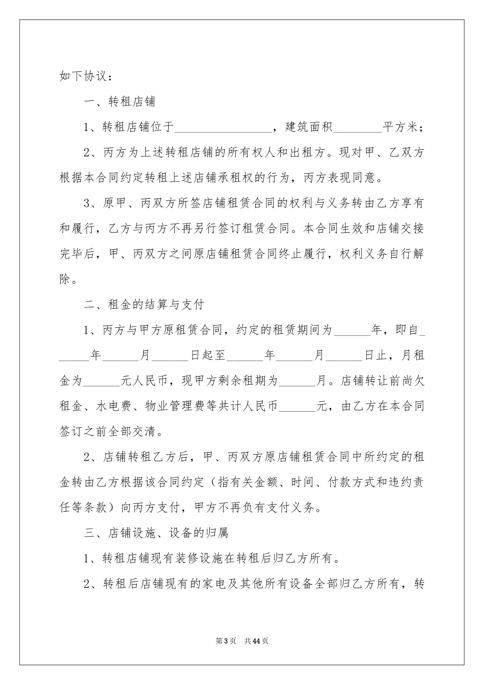 商铺转租合同范本_第3页