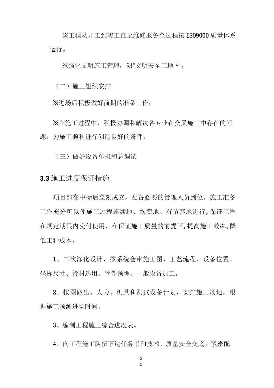 信息系统施工组织方案_第2页