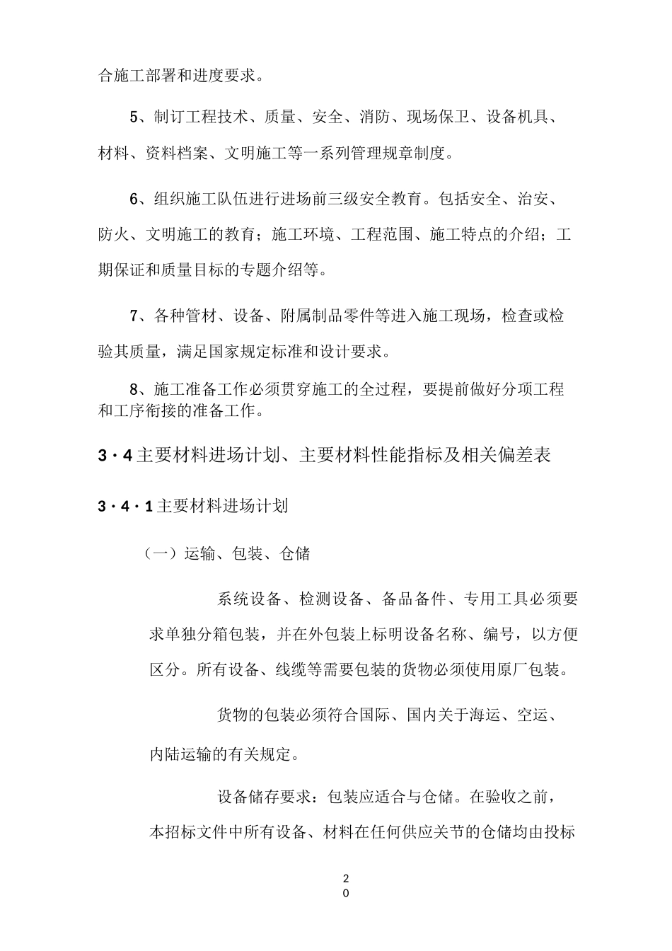 信息系统施工组织方案_第3页