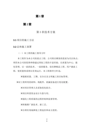 信息系统施工组织方案