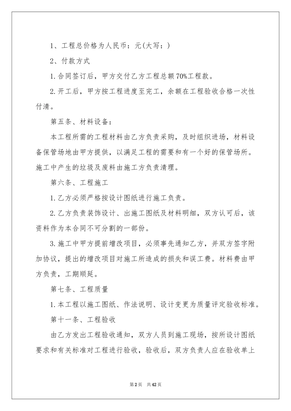 商铺装修合同13篇_第2页