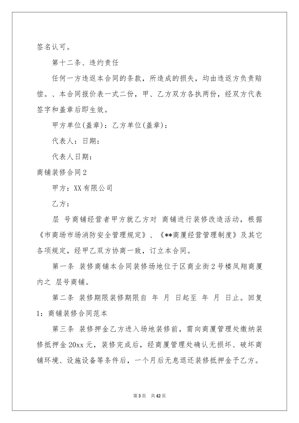 商铺装修合同13篇_第3页