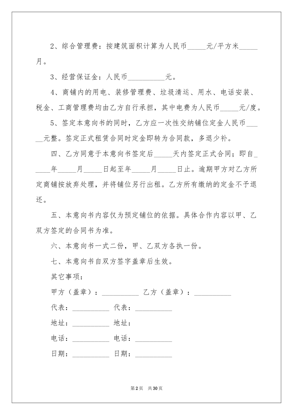 商铺租赁意向书_第2页