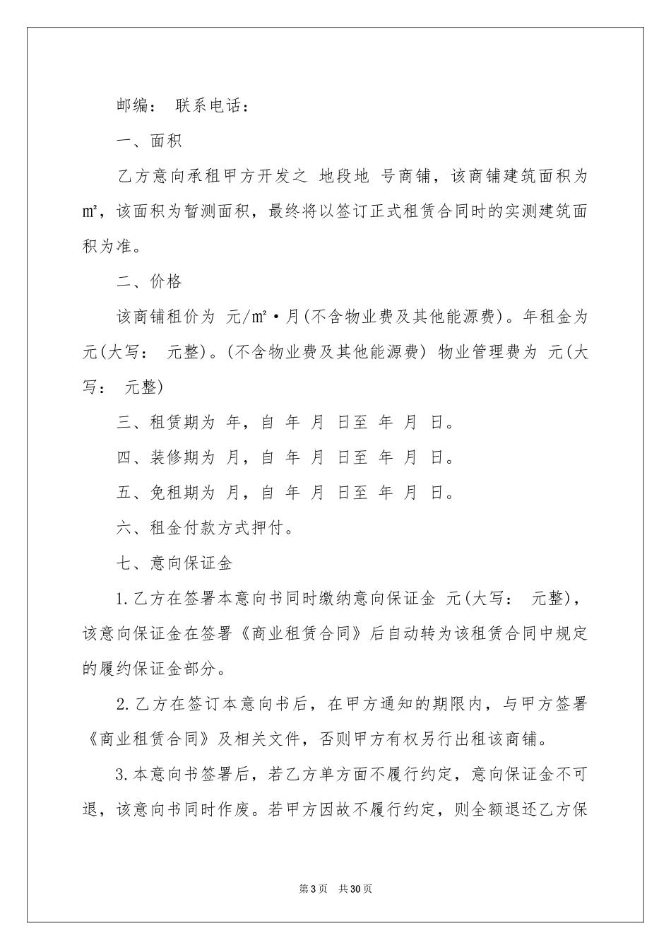 商铺租赁意向书10篇_第3页