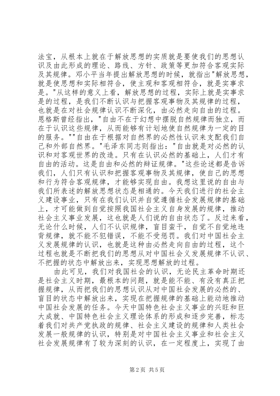 学习十七大解放思想心得体会_第2页