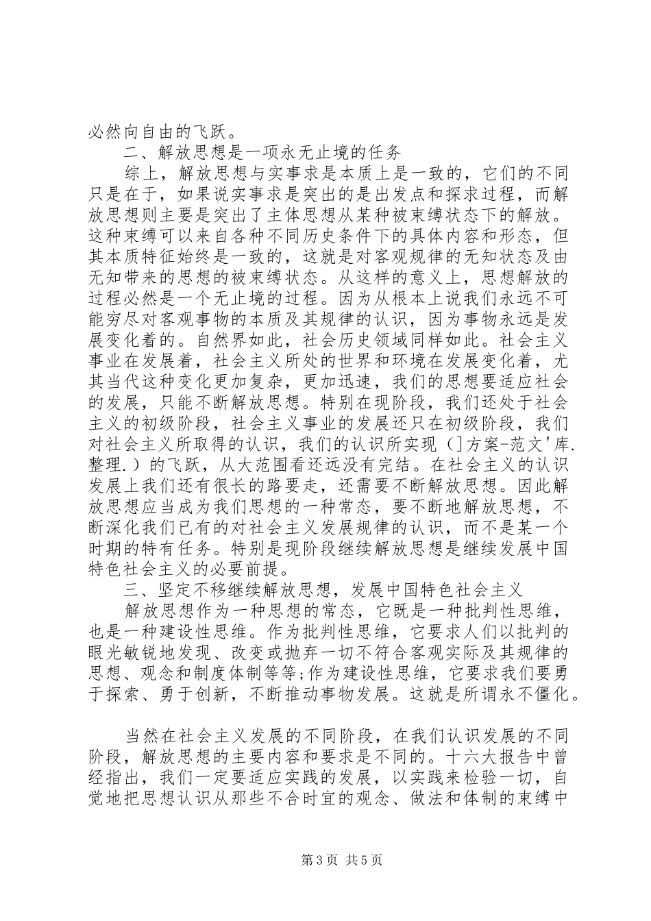 学习十七大解放思想心得体会_第3页