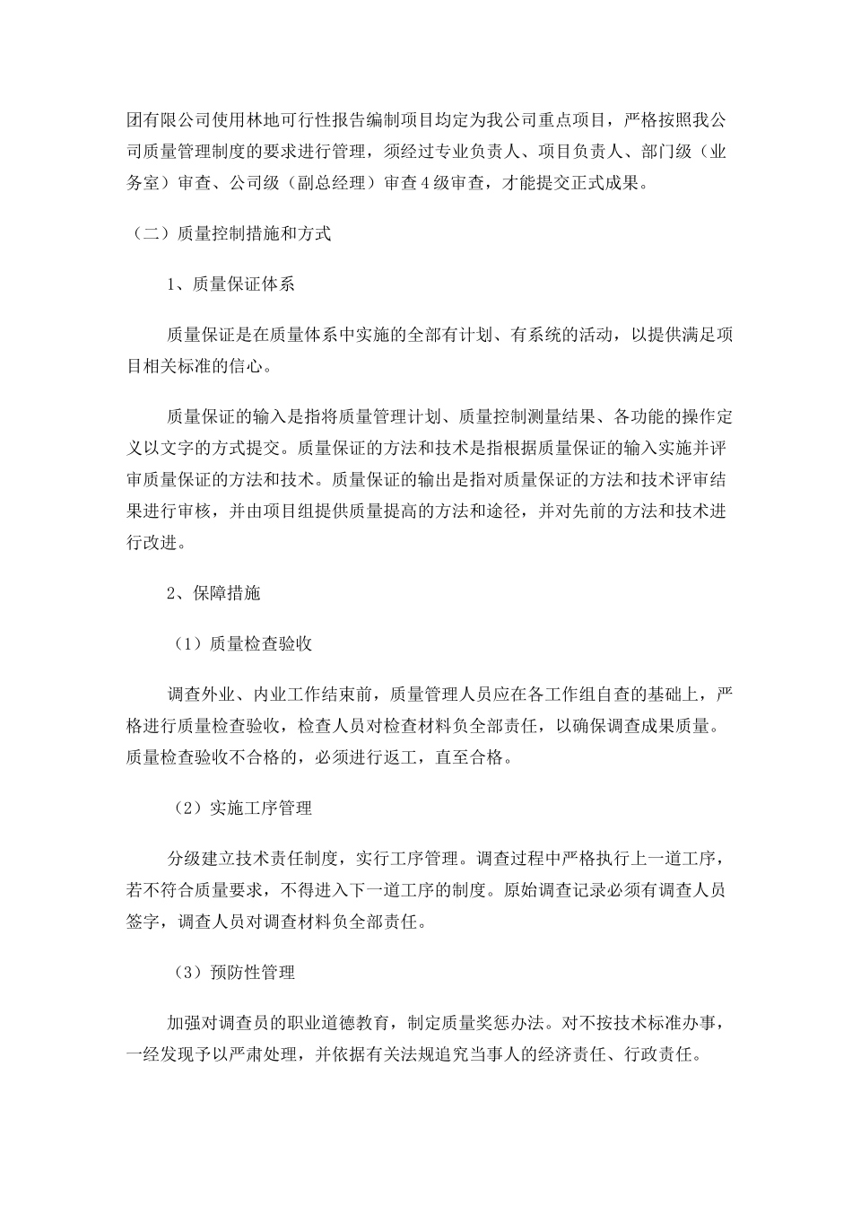 使用林地方案_第2页