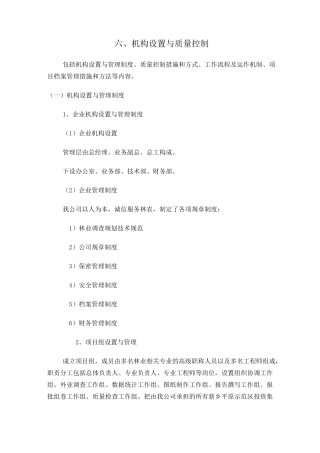 使用林地方案