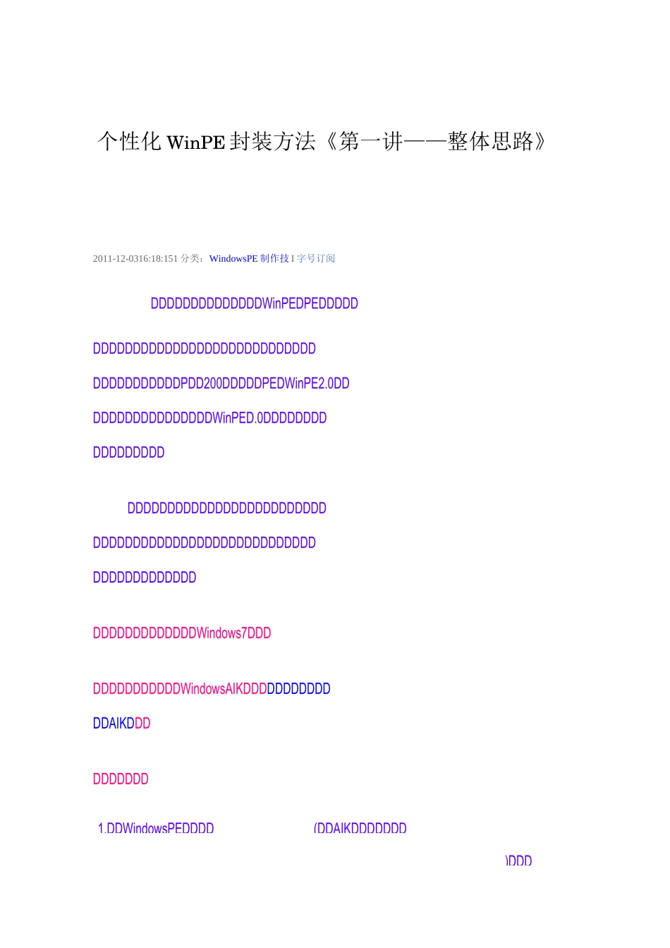 个性化WinPE封装方法_第1页