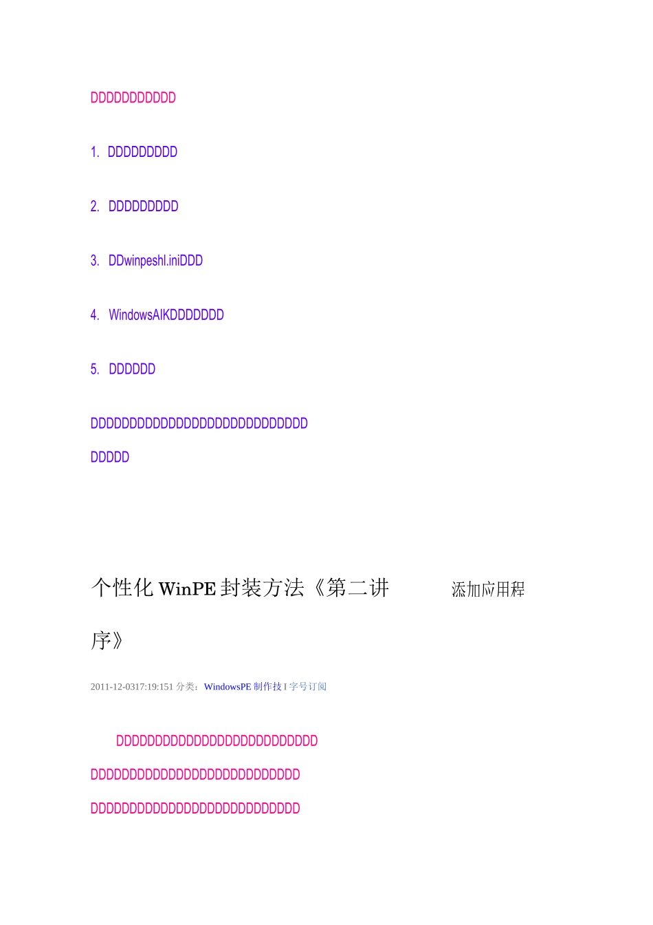 个性化WinPE封装方法_第3页